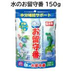 水のお留守番 150g 保水剤 土150L分 大宮グリーンサービス 計量スプーン付き 高分子吸収ポリマー 植物を乾燥から守る 水を吸って土が乾いたら水分を放出