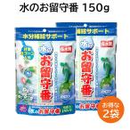 水のお留守番 150g 保水剤 ２袋 土150L