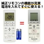 互換品 パナソニック エアコン リモコン A75C4001 電池付き CS-222CF CS-222CFR CS-22NFB CS-252CF CS-282CF CS-282CFR CS-28NFA 402CF2 代用リモコン REMOSTA