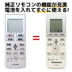 パナソニック エアコン リモコン A75C4269 CWA75C4270X PANASONIC CS-223CF CS-223CFR CS-224CF CS-224CFR CS-224CFR CS-22RFJ-W など 代用リモコン REMOSTA