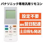 ショッピングナショナル パナソニック ナショナル エアコン 汎用 リモコン CF-RR7 A75C2200 A75C2324 A75C2328 A75C2330 A75C2340 A75C2342 A75C2381 など マルチ 代用 リモコン REMOSTA