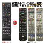 パナソニック テレビ リモコン ビエ