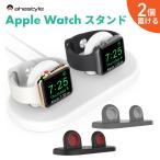 ショッピングアップルウォッチ アップルウォッチ 充電 スタンド Apple Watch 2個置き 2台同時 充電器 ペアウォッチ 置くだけ 充電 コンパクト 1 2 3 4 5 6 7 SE 卓上スタンド AHAStyle