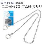 SANEI три . вентиль модуль с ванной ванна ksali670mm замена товар ванна . вентиль ремонт ремонт DIY pu20-48-5-67 San-Ei 