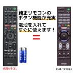 ソニー テレビ リモコン ブラビア RM