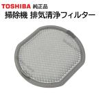 Toshiba пылесос очиститель выхлоп чистка фильтр оригинальный 41459499 VC-CL3000X VC-CL1400 VC-CL1300 VC-CL1500 VC-CL1200 VC-CL1400 VC-CL500 и т.п. 414-59-499