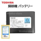 東芝 コードレス 掃除機 リチウムイオン バッテリー 41479039 純正品 TOSHIBA クリーナーBM-520CD-J1 CL4-PGR-2 VC-KSL60 VC-CL1500 VC-CL1600 VC-CL1700 など