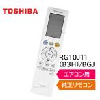  Toshiba кондиционер оригинальный дистанционный пульт RG10J11(B3H)/BGJ 43066121 RAS-H221P RAS-H221PKS RAS-H221PSY RAS-H251P RAS-H251PKS RAS-H251PSY RAS-H281P TOSHIBA 430-66-121