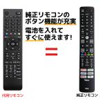 ショッピングリモコン TCL テレビ リモコン RC610JJR1 RC610JJR2 S515 S516E S518K P715 C815 S5200 P8 C8 X10 32S515 40S515 32S516E 40S516 32S518K など REMOSTA 代用リモコン