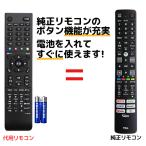 TCL テレビ リモコン RC610JJR1 RC610JJR2 電池付き P615 P725 C728 C825 P815 Q815 シリーズ など REMOSTA 代用リモコン