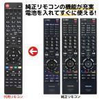 東芝 レグザ テレビ リモコン CT-90312B CT-90312A CT-90311 CT-90293 55ZX8000 46ZX8000 55ZH8000 47ZH8000 52ZH7000 46ZH7000 など REMOSTA 代用リモコン