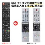 東芝 レグザ テレビ リモコン CT-90493 CT-90481 CT-90463 CT-90492 TOSHIBA REGZA 代用リモコン REMOSTA 新品