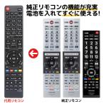 東芝 レグザ テレビ リモコン CT-90494 CT-90491 CT-90476 CT-90486 24V34 32V34 40V34 32S20 40S20 32S21 40S21 24S12 19S22 24S22 REMOSTA 代用リモコン