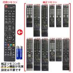 東芝 レグザ テレビ リモコン 電池付き CT-90348 CT-90320A CT-90352 CT-90372 CT-90422 CT-90389 CT-90409 CT-90426 など TOSHIBA REGZA 代用リモコン REMOSTA