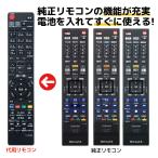 東芝 レグザ ブルーレイ リモコン SE-R0468 SE-R0458 SE-R0438 SE-R0434 SE-R0463 SE-R0467 TOSHIBA REGZA レコーダー 代用リモコン REMOSTA