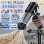 ハンディクリーナー 46800pa コードレス掃除機 3段階調整 空気入れ DCスモーター充電式 静音 強力吸引 家用 耐用 小型 軽量 車載掃除機 多機能 usb 一台多役