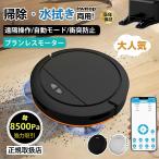 ロボット掃除機 8500Pa 強力吸引 水拭き両用 高性能 自動ゴミ収集 収納 シンプル操作 拭き掃除 両用 自動洗浄 花粉対策 水拭き 超薄型 静音 自動充電 贈り物