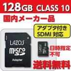 microsdカード マイクロsdカード microSDXC マイクロSDカード microSDカード 128GB CLASS10