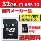 microsdカード マイクロsdカード microSDHC マイクロSDカード microSDカード 32GB CLASS10