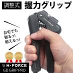 ハンドグリップ 握力 器具  筋力 グッズ 筋肉 トレーニング 筋トレ フィットネス リハビリ 【GDグリッププロ】