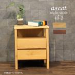  Night грудь боковой грудь из дерева модный Brown Ascot ночной столик 