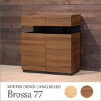 サイドボード ブロッサ 77 リビングボード