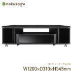 テレビ台 コーナー ローボード TVボード ヌック 52型対応 W1200 木製 ガラス扉 ブラック 収納 キャスター付