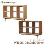 timo открытый полка W1000×D340×H720timo полка открытый полка из дерева мебель место хранения мебель натуральный / Brown 