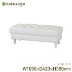  bench стул стул подставка для ног PVC кожа стеганое полотно Cross кнопка стежок из дерева конечный продукт low модель высокий ширина 105cm белый 