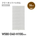 フリーカットハニカム構造カーテン ブラインド 幅58cm 奥行4cm 高さ110cm ホワイト/アイボリー/グレー 採光タイプ 小窓用 つっぱり式 工具不要 簡単設置 ポール