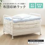 【配送無料】布団収納ラック W1040 D680 H630 布団ラック 収納ラック 収納家具 深型 1段 キャスター付き スノコ構造可動棚 防カビ 押入れ IT-IW167
