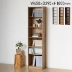  удобно сборка библиотека книжный шкаф W450 D295 H1800 удобно сборка серии книжная полка открытый подставка книжный шкаф белый / натуральный / темно-коричневый KRS-RK45BS