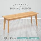  обеденный bench bench стул стул стул ширина 110cm глубина 35cm высота 41cm journal белый дуб натуральное дерево Северная Европа Okawa мебель сиденье .. обработка 