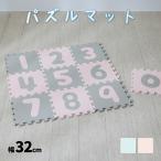 パズルマット 幅32cm 奥行32cm 厚さ1.3cm ブルー ピンク 青 桃色 OT-T22 数字合わせパズル 知育 弾力性EVA素材 EVA樹脂 プレイマット ジョイントマット クッショ