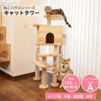 シンプル40TYPEA　据え置き型キャットタワー　ねこハウスシリーズ 建築家と大工が考案 自由自在 に組み立てができる 木製　国産　杉　ひのき　無垢材