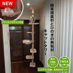 ショッピングanan 天井突っ張り型キャットタワー Type1　ねこハウスシリーズ 建築家と大工が考案 自由自在 に組み立てができる 木製　国産　杉　ひのき　無垢材