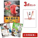 ビンゴ 景品 二次会 肉 近江牛 すき焼き/しゃぶしゃぶ用 300g 3点セット 目録 A3パネル 結婚式 ゴルフコンペ OMI3 QR申込