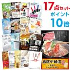 P10倍 二次会 景品セット 松阪牛 すき焼き/しゃぶしゃぶ用 380g 17点セット 目録 A3パネル 結婚式 忘年会