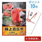 P10倍 ゴルフコンペ 景品 二次会 お肉 近江牛 すき焼き/しゃぶしゃぶ用 300g 単品 目録 A3パネル 結婚式 ビンゴ OMI_P10