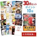 景品セット 30点 ビンゴ 結婚式 ゴルフ コンペ 二次会 目録 近江牛 すき焼き/しゃぶしゃぶ用 300g 目録 A3パネル