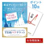 ショッピング結婚式 P10倍 二次会 景品 ディズニー ランド or シー ペアチケット 単品 目録 A3パネル 結婚式 忘年会