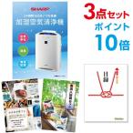 P10倍 二次会 景品セット シャープ 空気清浄機 SHARP 3点セット 目録 A3パネル 結婚式 忘年会