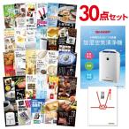 二次会 景品セット シャープ 空気清浄機 SHARP 30点セット 目録 A3パネル QUO千円