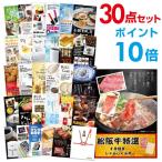 P10倍 二次会 景品セット 松阪牛 すき焼き/しゃぶしゃぶ用 380g 30点セット 目録 A3パネル QUO千円