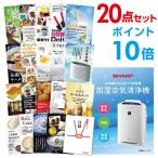 P10倍 二次会 景品セット シャープ 空気清浄機 SHARP 20点セット 目録 A3パネル QUO千円