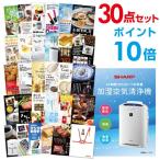 P10倍 二次会 景品セット シャープ 空気清浄機 SHARP 30点セット 目録 A3パネル QUO千円