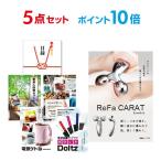 ポイント10倍 二次会 景品セット リファカラット ReFa CARAT おまかせ 5点セット 目録 A3パネル付 QUO千円分付 結婚式 ビンゴ