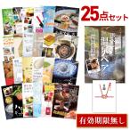 二次会 景品セット 選べる日帰り温泉 ペアお食事付 おまかせ 25点セット 目録 A3パネル付 QUO千円分付 結婚式 ビンゴ ONH25_Q1