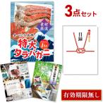 ビンゴ 景品 二次会 タラバガニ ボイルタイプ 1kg カニ 蟹 たらば蟹 3点セット 目録 A3パネル 結婚式 ゴルフコンペ TRB3 QR申込