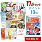 P10倍 景品 忘年会 二次会 タラバガニ ボイルタイプ 1kg カニ 蟹 たらば蟹 17点セット 目録 A3パネル 結婚式 ゴルフコンペ TRB17_P10 QR申込